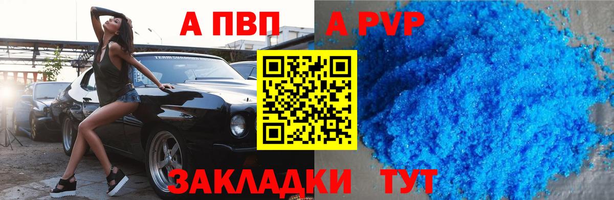 A PVP кристаллы  Alpha PVP  Alpha-PVP кристаллы  Изобильный  Вход с VPN 