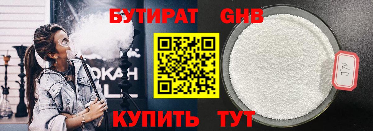 Изобильный  БУТИРАТ  Вход с VPN  БУТИРАТ 1.4BDO 