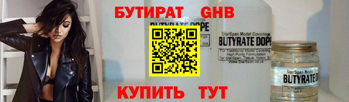 Бутират GHB Изобильный