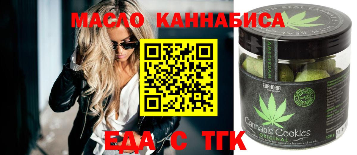 Печенье с ТГК марихуана  Вход с VPN  Изобильный 