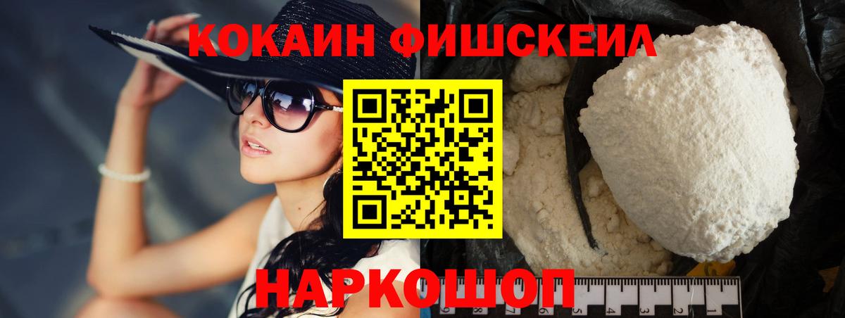 Изобильный  Cocaine  Кокаин Колумбийский  Вход с VPN  Кокаин FishScale 