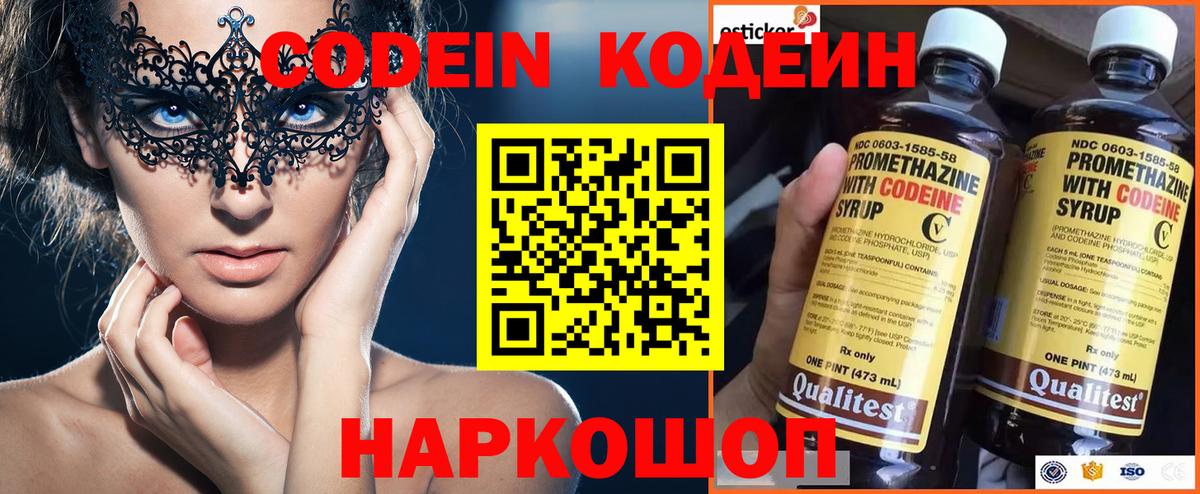 Кодеин напиток Lean (лин) Изобильный
