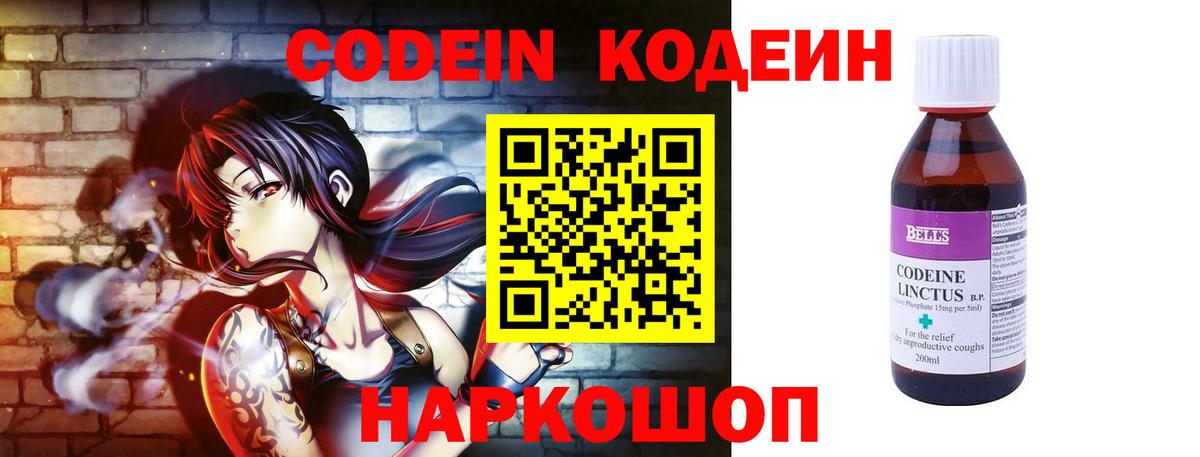 Кодеин напиток Lean (лин)  Кодеиновый сироп Lean напиток Lean (лин)  Изобильный  Вход с VPN 
