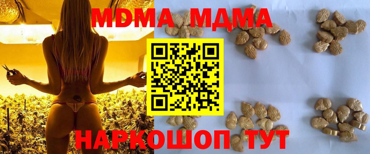 МДМА кристаллы Изобильный