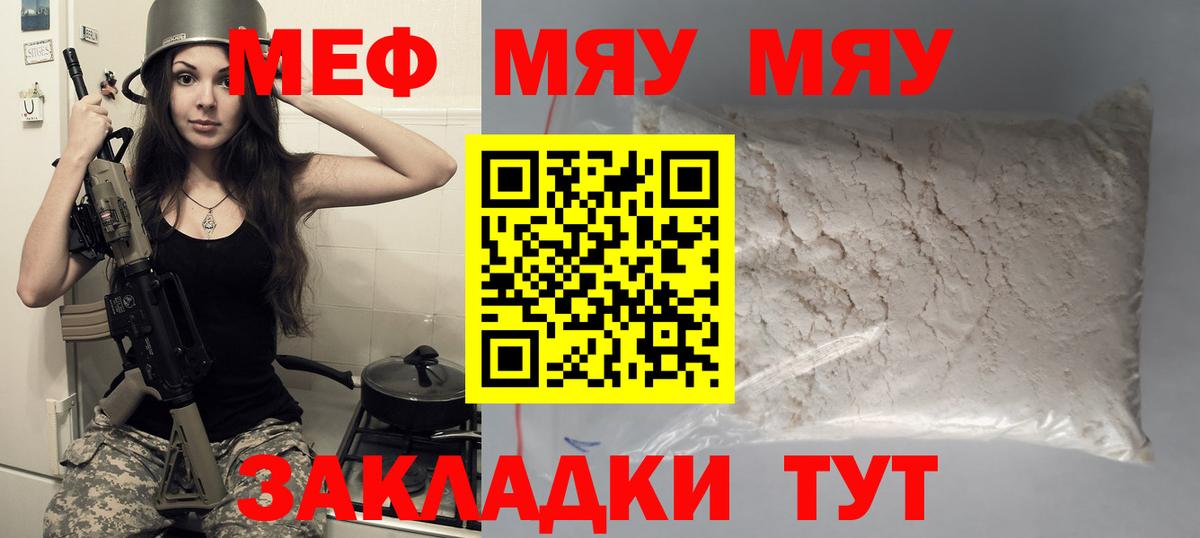 Меф мяу мяу мука Изобильный